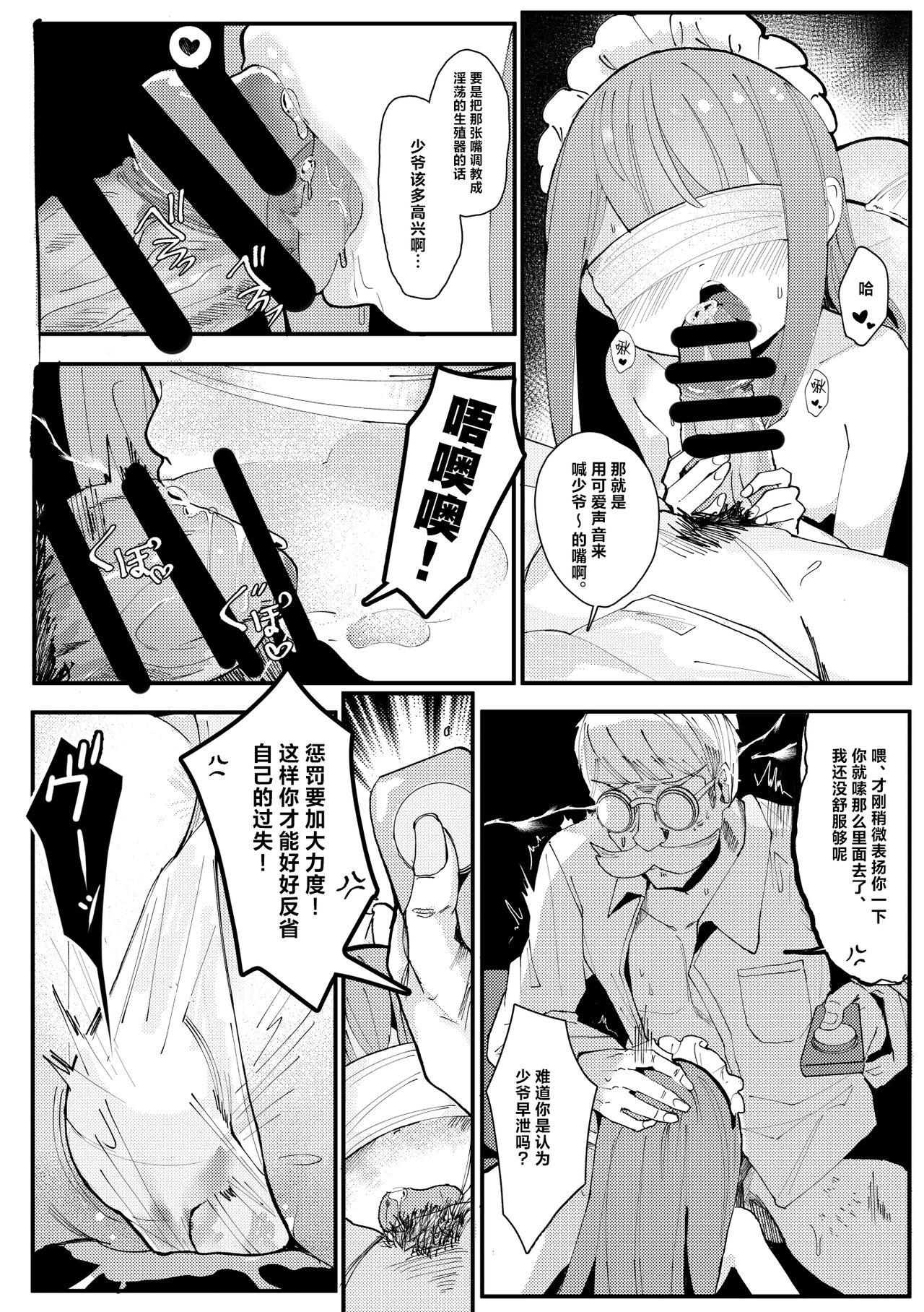 Maid Maid Maid  - MAID Sexual Service | 女仆性服务 page 7 full