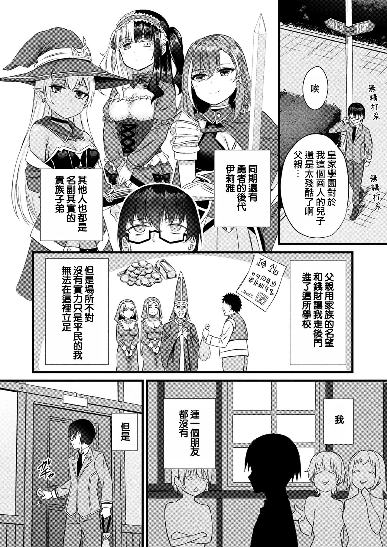 Tasha Henshin no Golem Girl Ch. 1 page 2 full