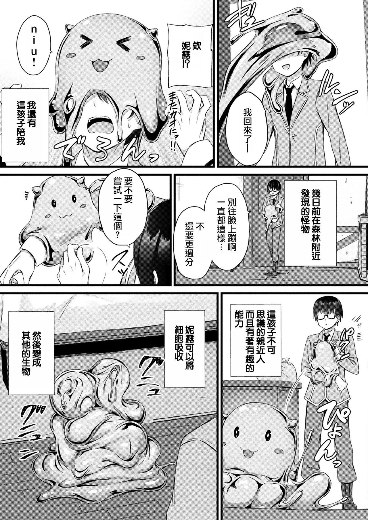 Tasha Henshin no Golem Girl Ch. 1 page 3 full