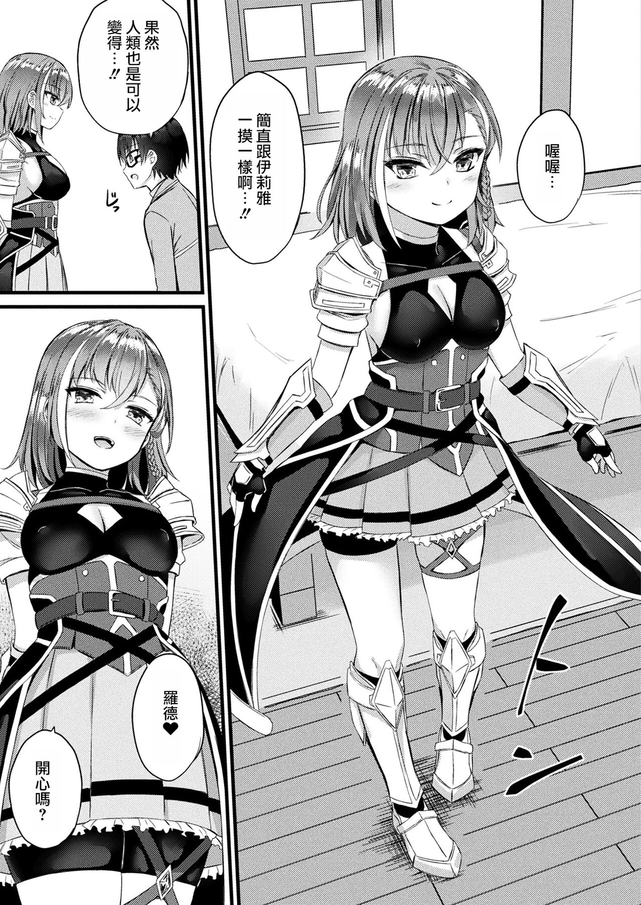 Tasha Henshin no Golem Girl Ch. 1 page 5 full