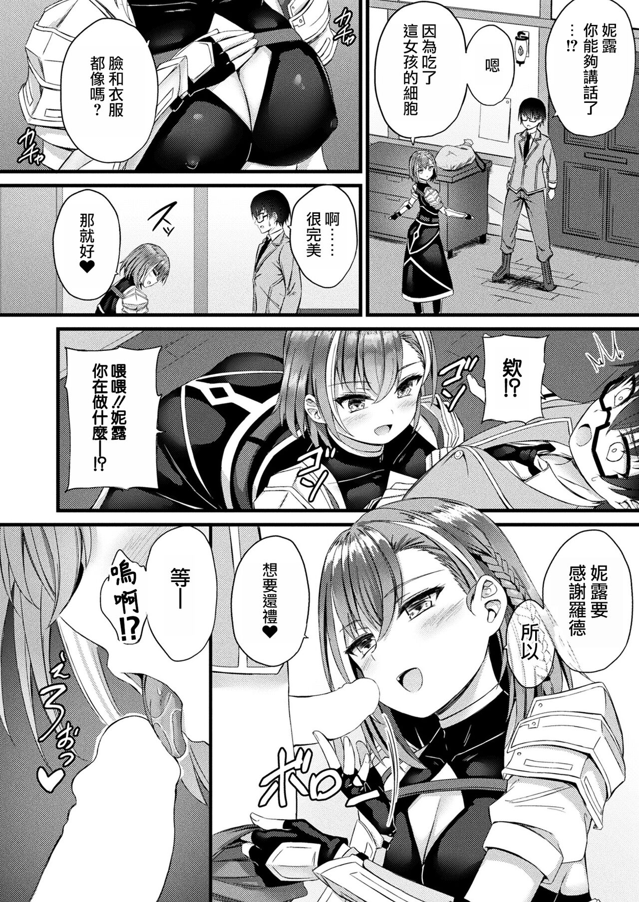 Tasha Henshin no Golem Girl Ch. 1 page 6 full