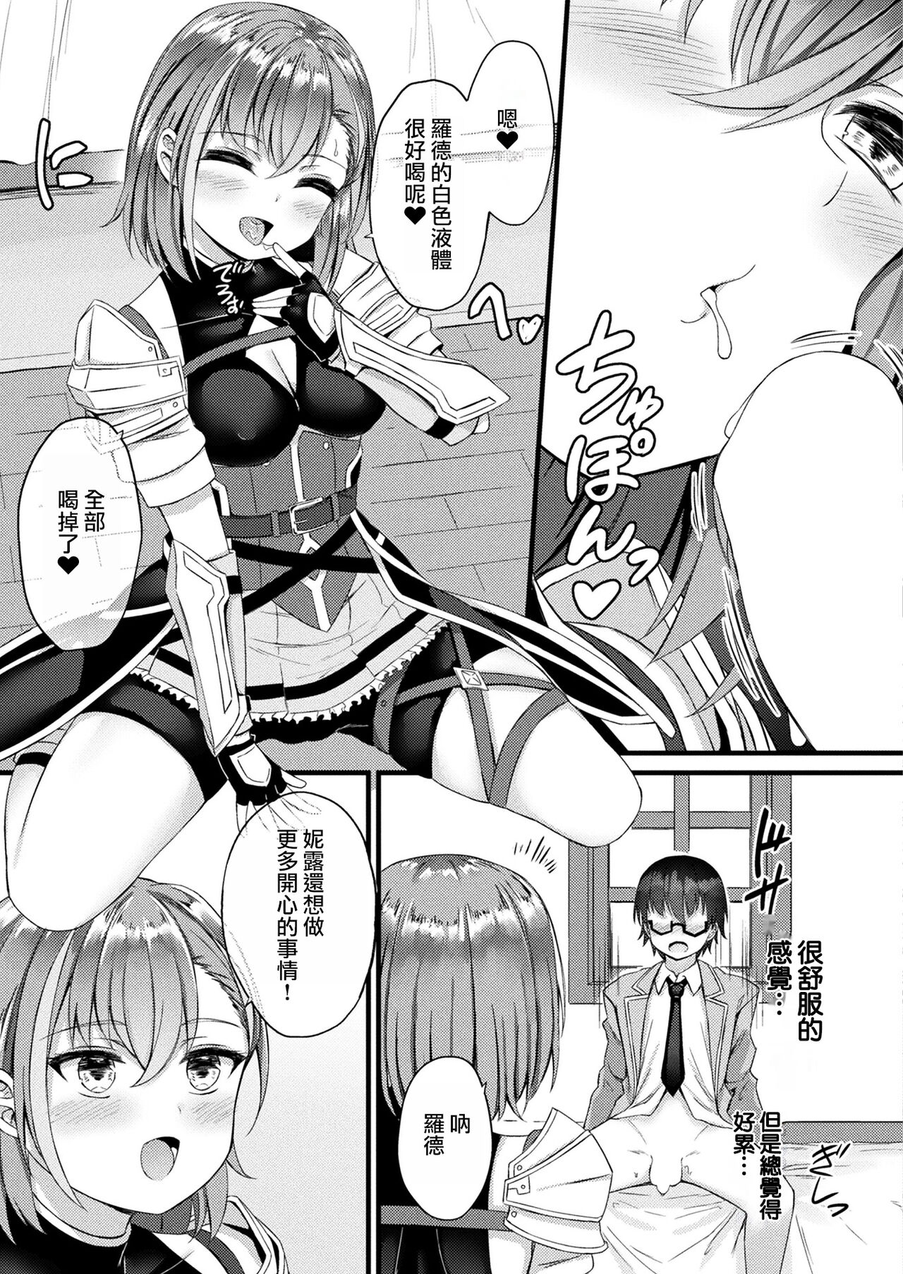 Tasha Henshin no Golem Girl Ch. 1 page 9 full
