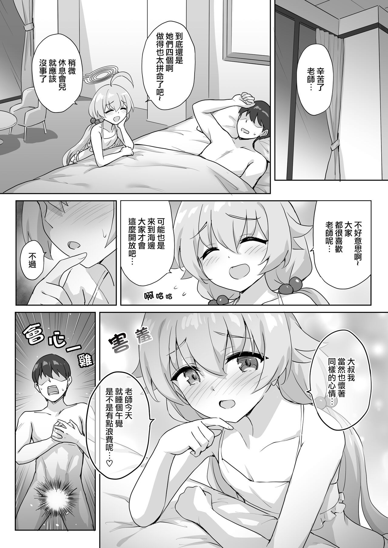 Hoshino to Mizugi Ecchi page 1 full