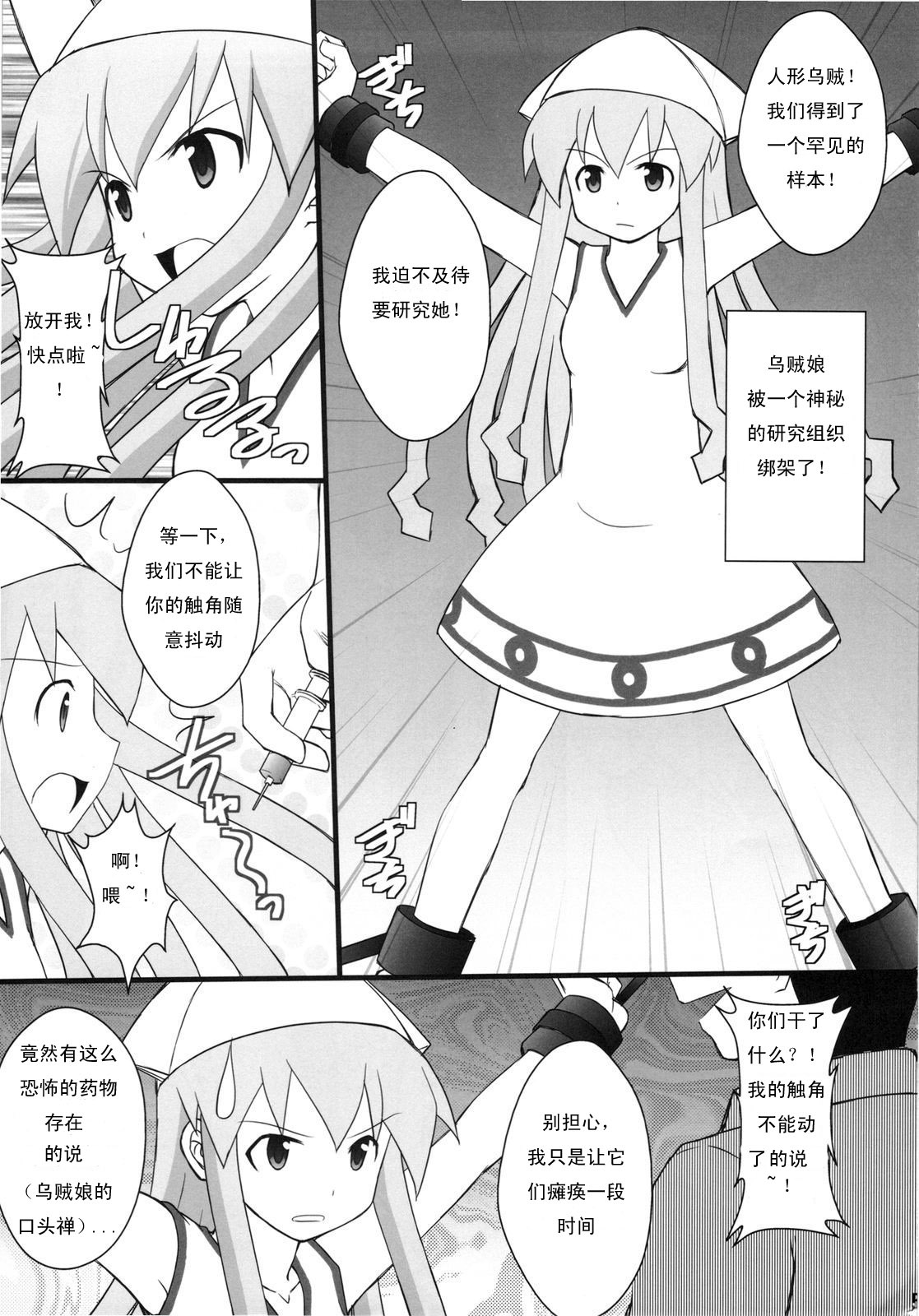 Seishin Houkai suru made Kusuguri makutte Ryoujoku shitemiru Test IV Ika Musume Yaranaika page 2 full