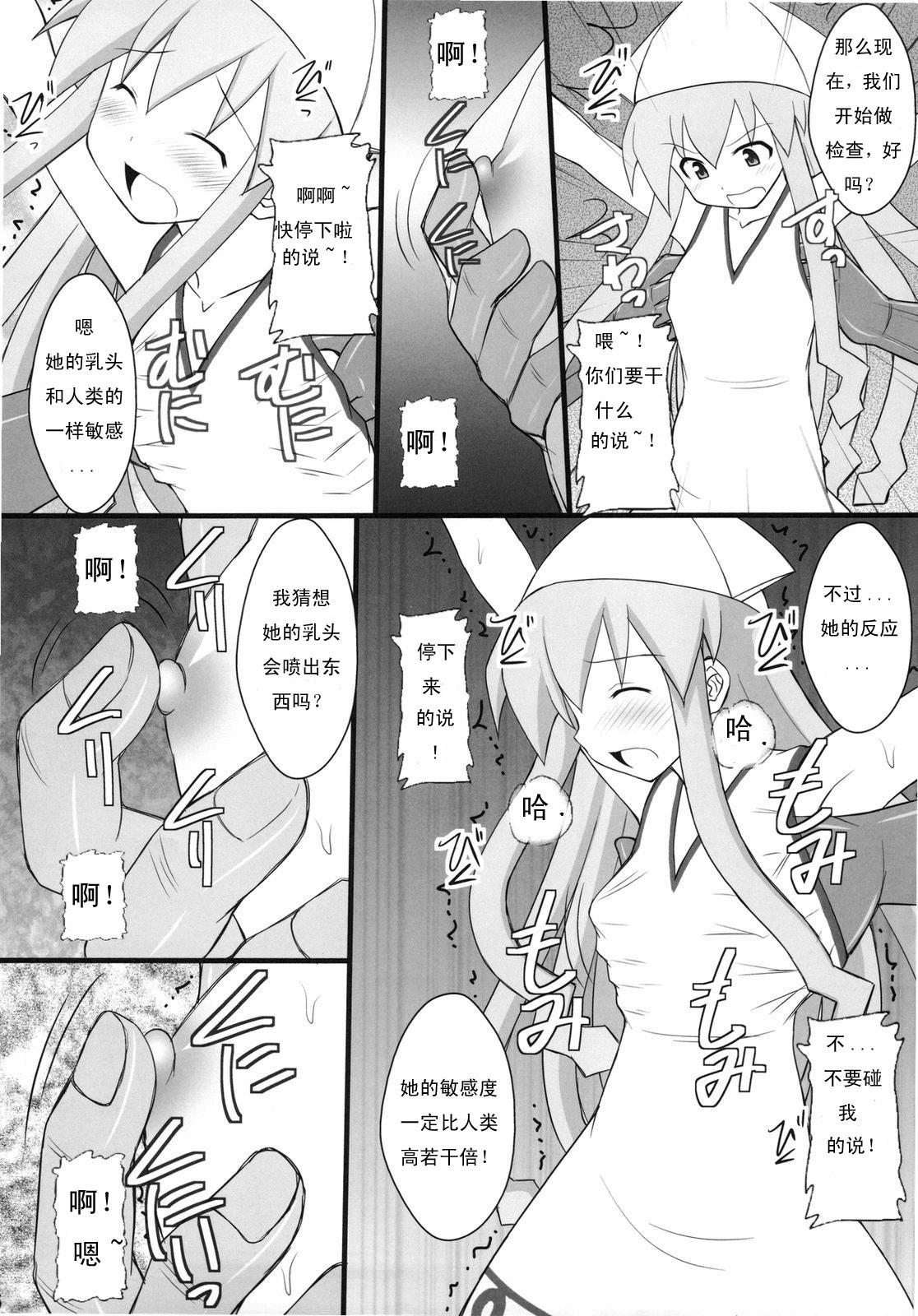 Seishin Houkai suru made Kusuguri makutte Ryoujoku shitemiru Test IV Ika Musume Yaranaika page 3 full