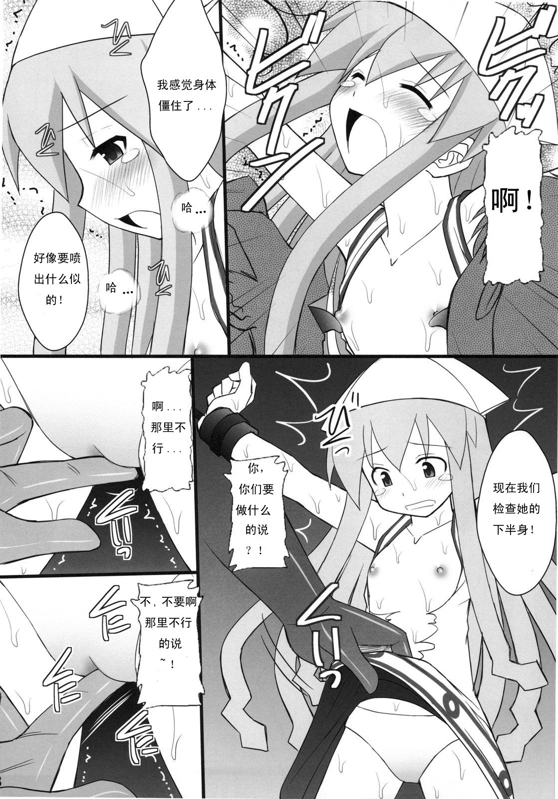 Seishin Houkai suru made Kusuguri makutte Ryoujoku shitemiru Test IV Ika Musume Yaranaika page 5 full