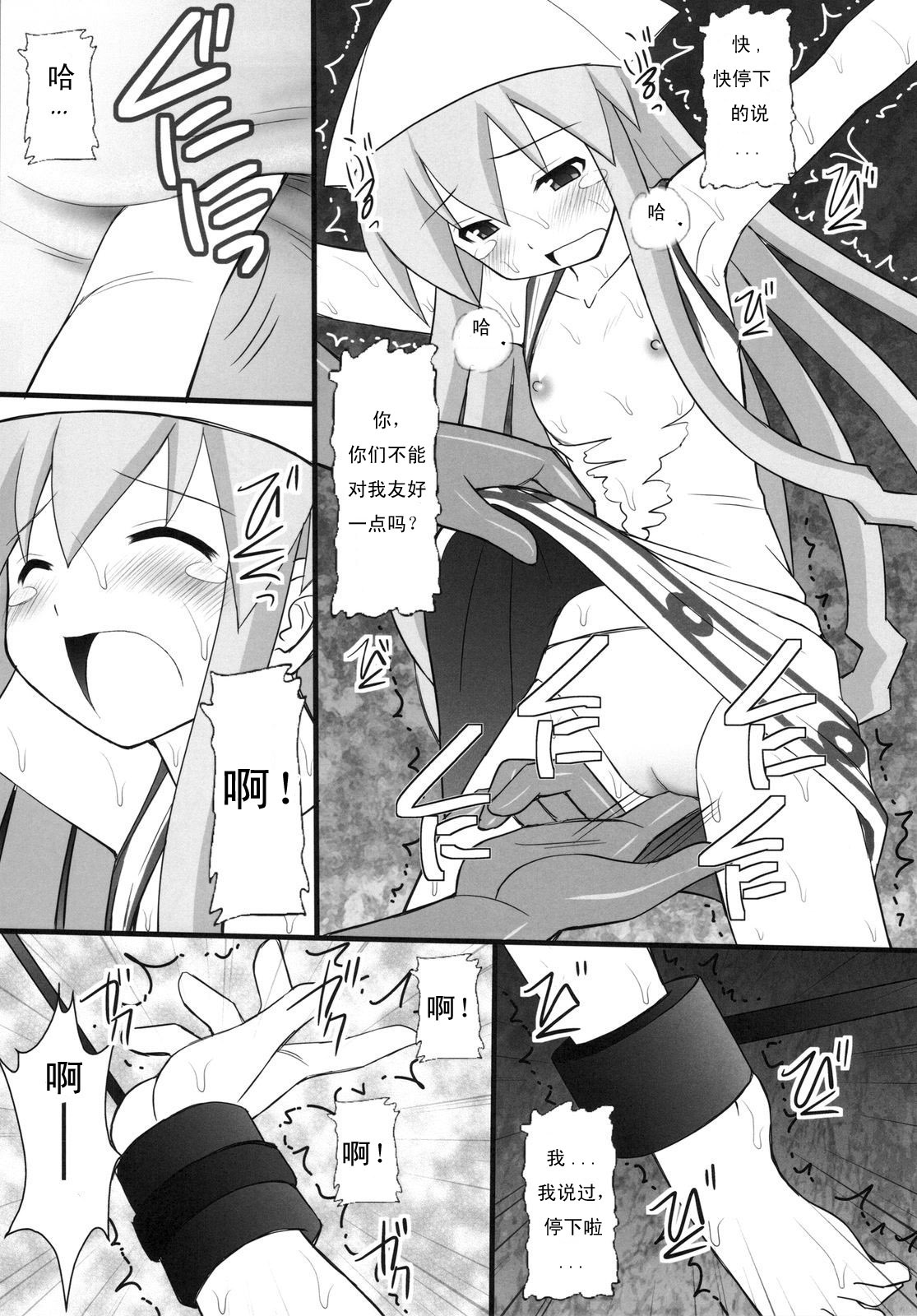 Seishin Houkai suru made Kusuguri makutte Ryoujoku shitemiru Test IV Ika Musume Yaranaika page 6 full