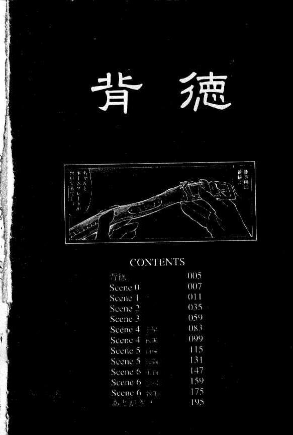 Haitoku | Immorality page 3 full