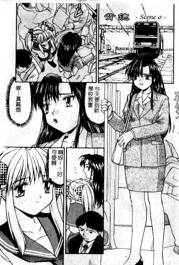 Haitoku | Immorality page 4 full