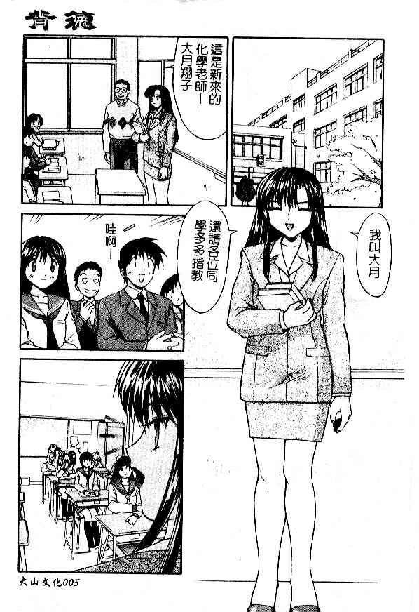 Haitoku | Immorality page 6 full