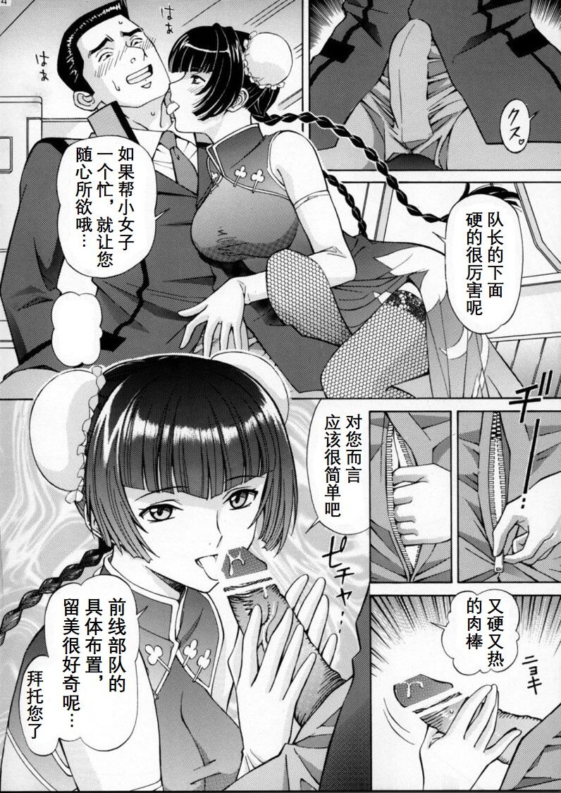 Chijoku! Wan Ryumin 2 page 3 full