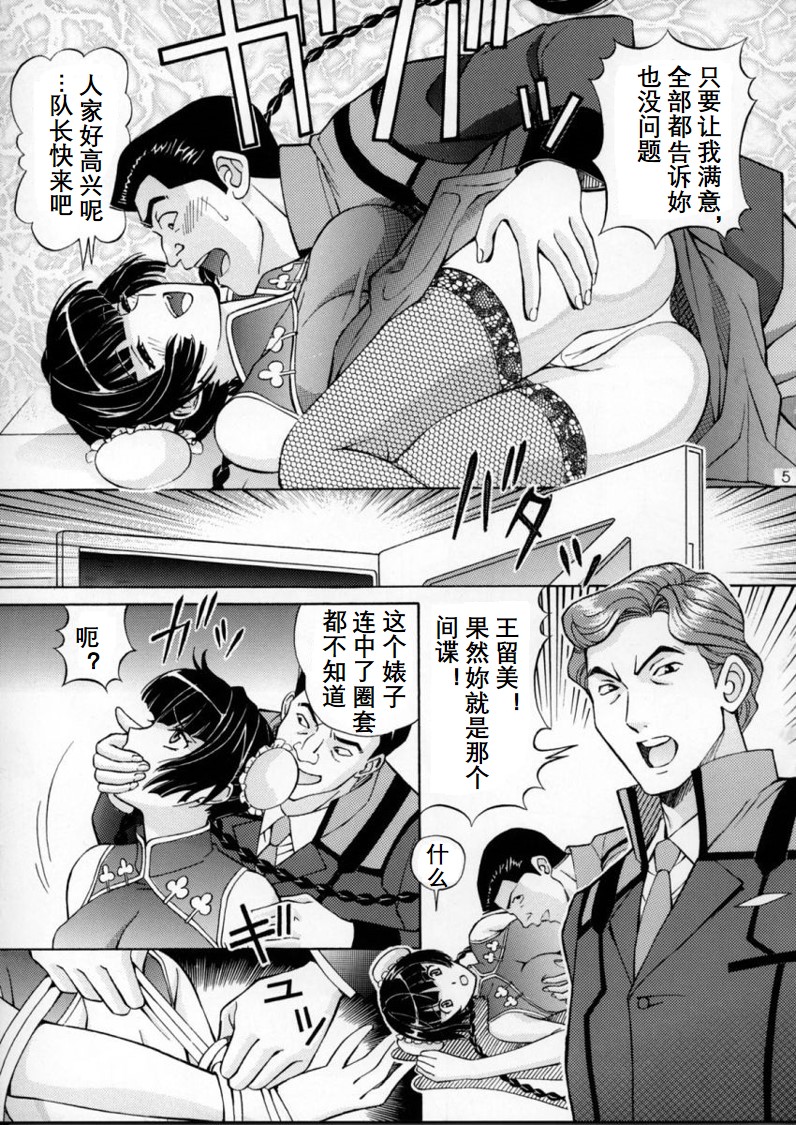 Chijoku! Wan Ryumin 2 page 4 full