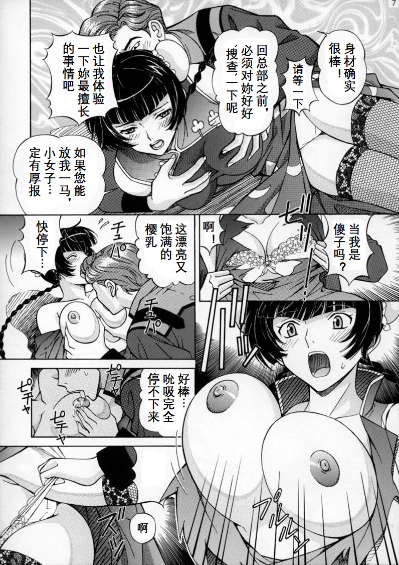 Chijoku! Wan Ryumin 2 page 6 full