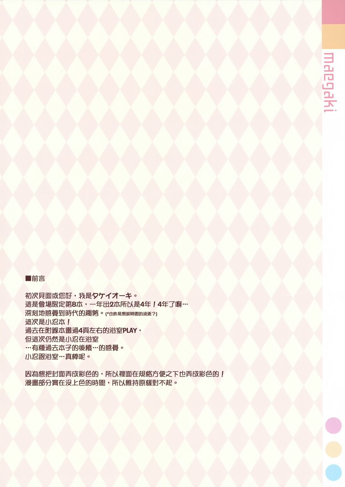 Extra! Vol. 08 Shinobu Bath Time page 2 full