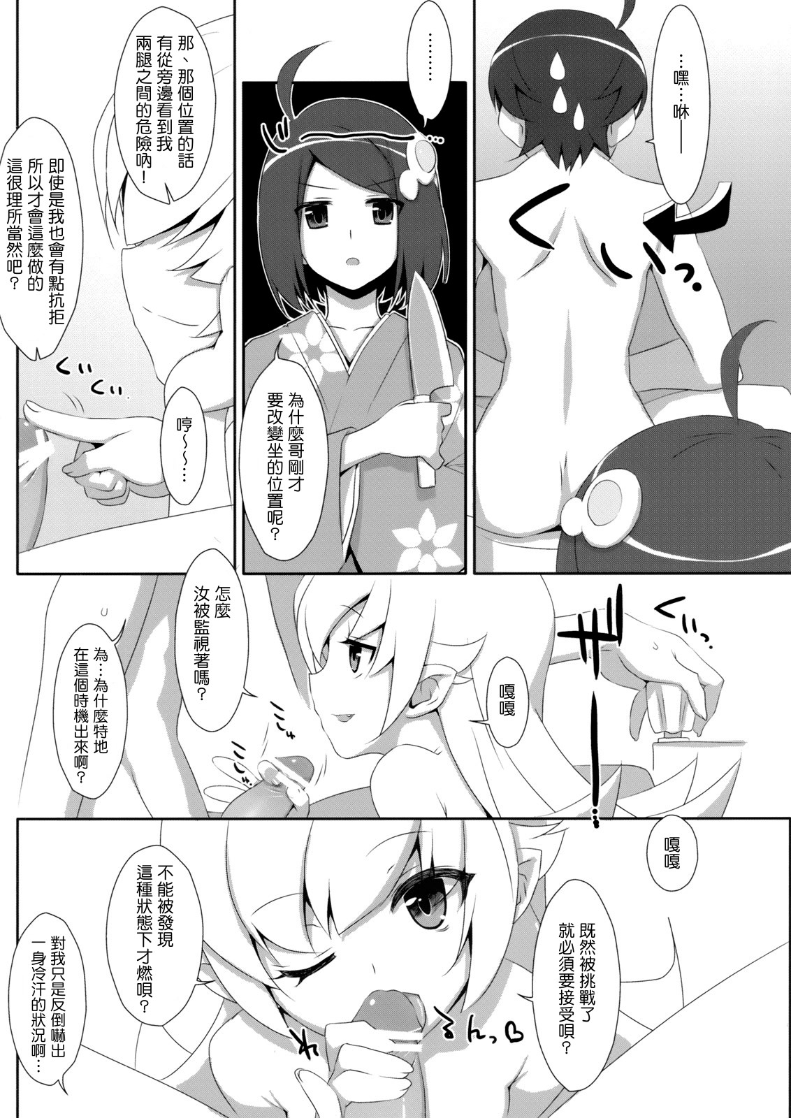 Extra! Vol. 08 Shinobu Bath Time page 4 full