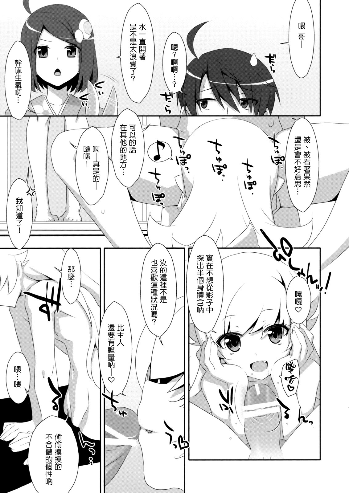 Extra! Vol. 08 Shinobu Bath Time page 5 full