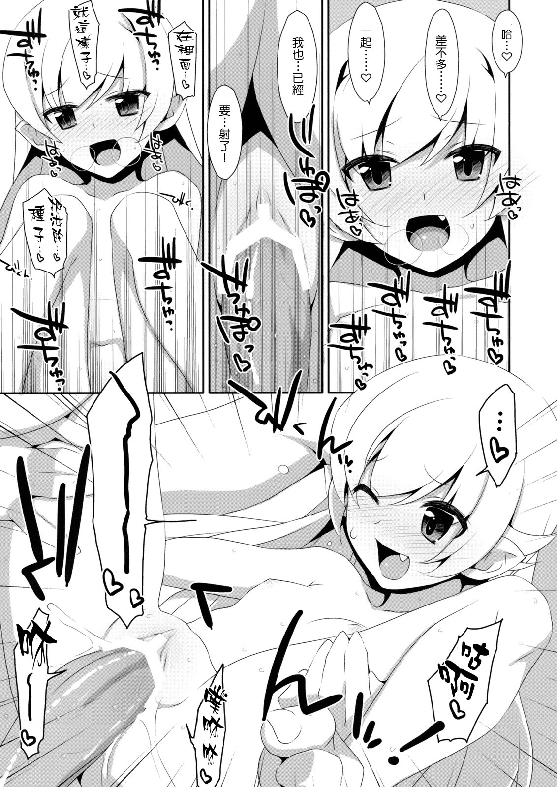 Extra! Vol. 08 Shinobu Bath Time page 9 full