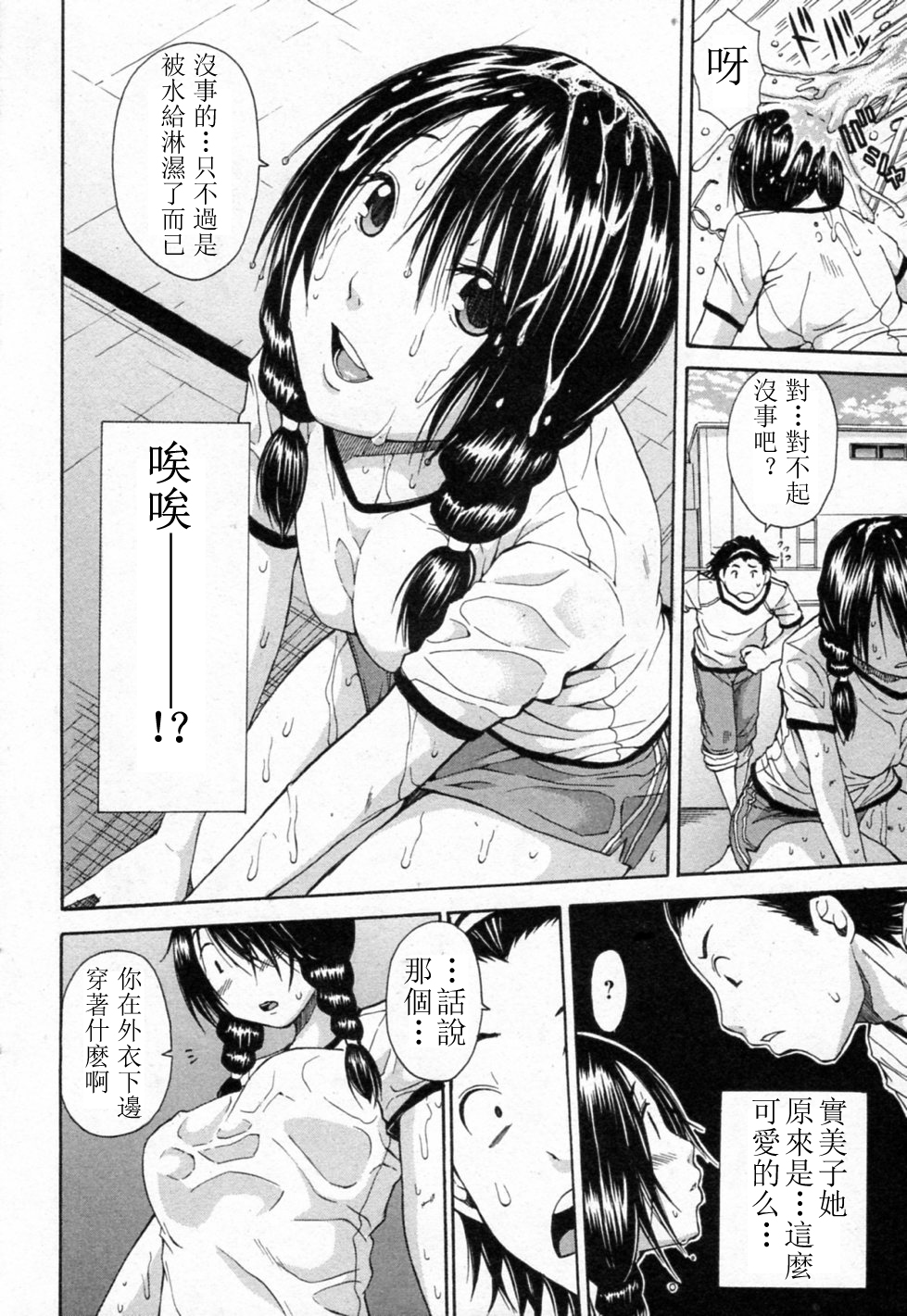 Hidoku Mushi Atsui Hi page 4 full