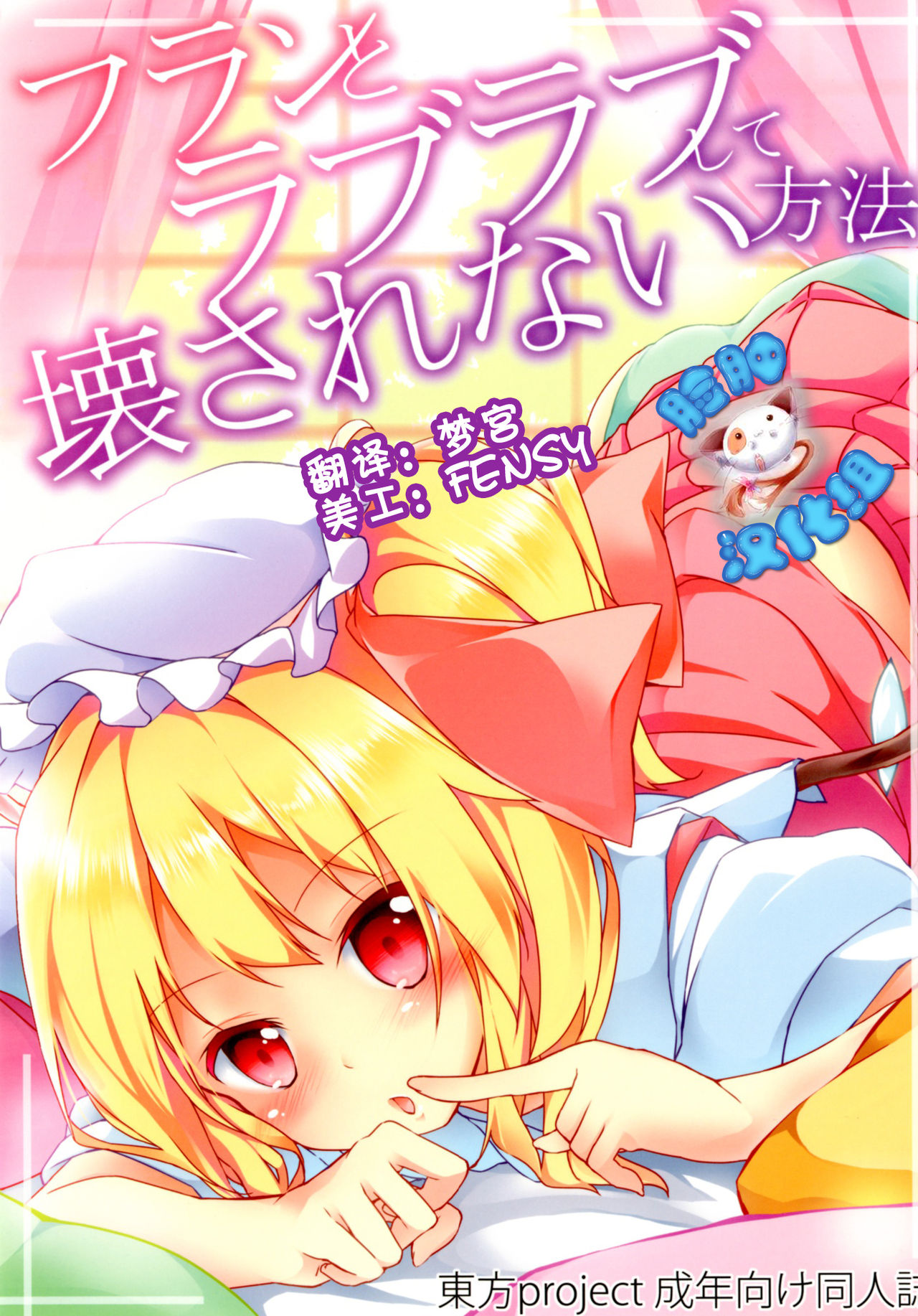 Fran To Lovelove Site Kowasarenai Houhou page 1 full