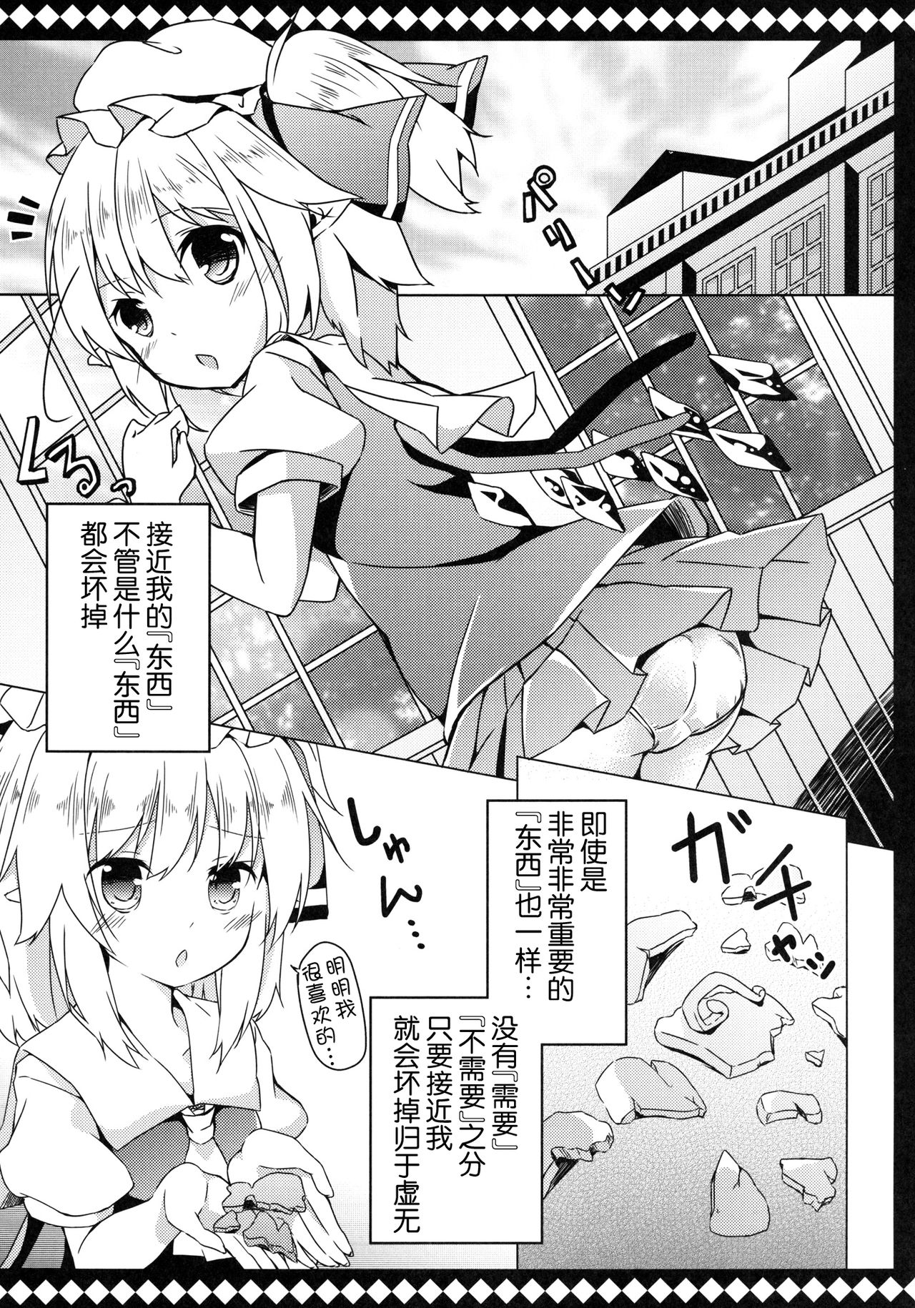 Fran To Lovelove Site Kowasarenai Houhou page 6 full