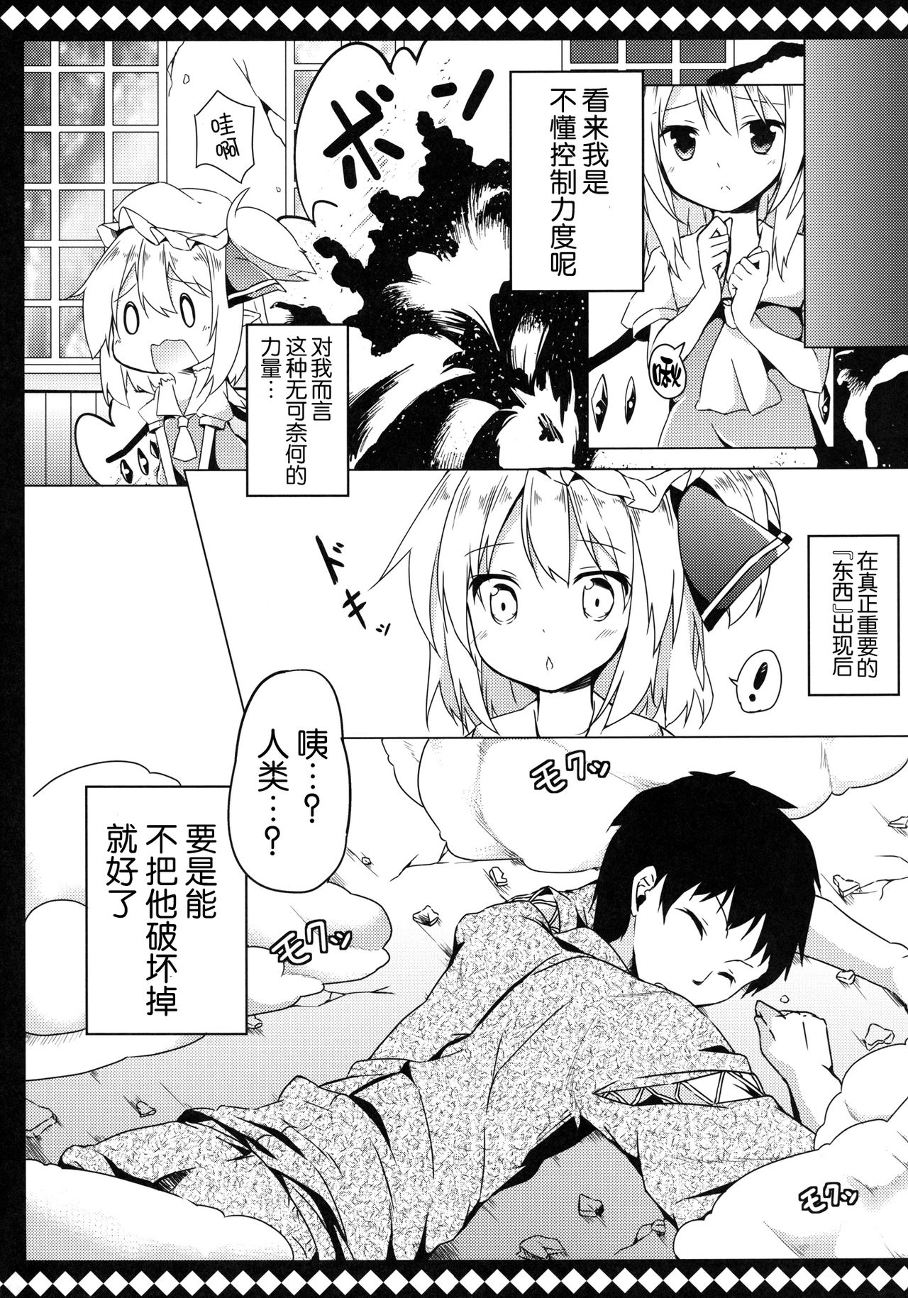 Fran To Lovelove Site Kowasarenai Houhou page 7 full