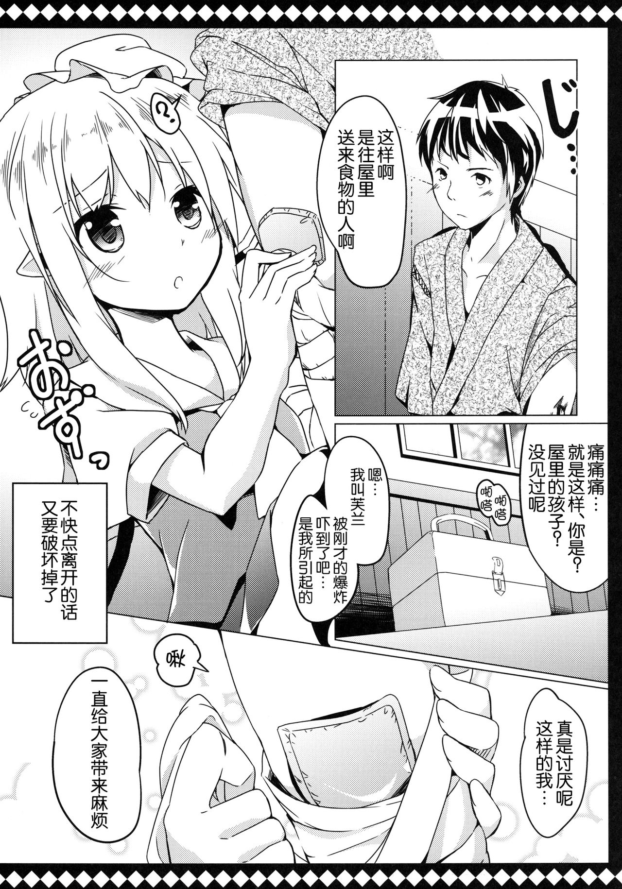 Fran To Lovelove Site Kowasarenai Houhou page 8 full