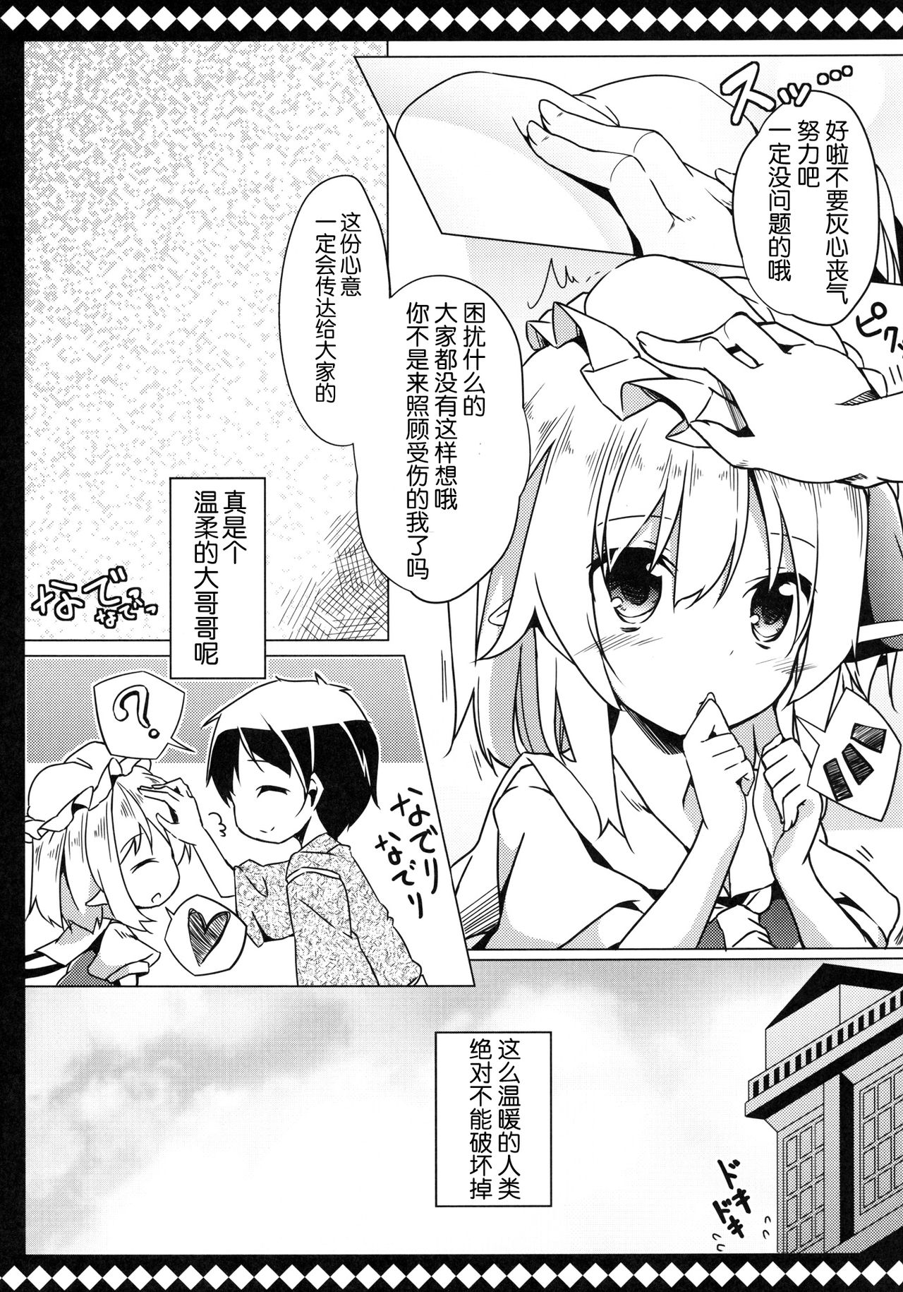 Fran To Lovelove Site Kowasarenai Houhou page 9 full