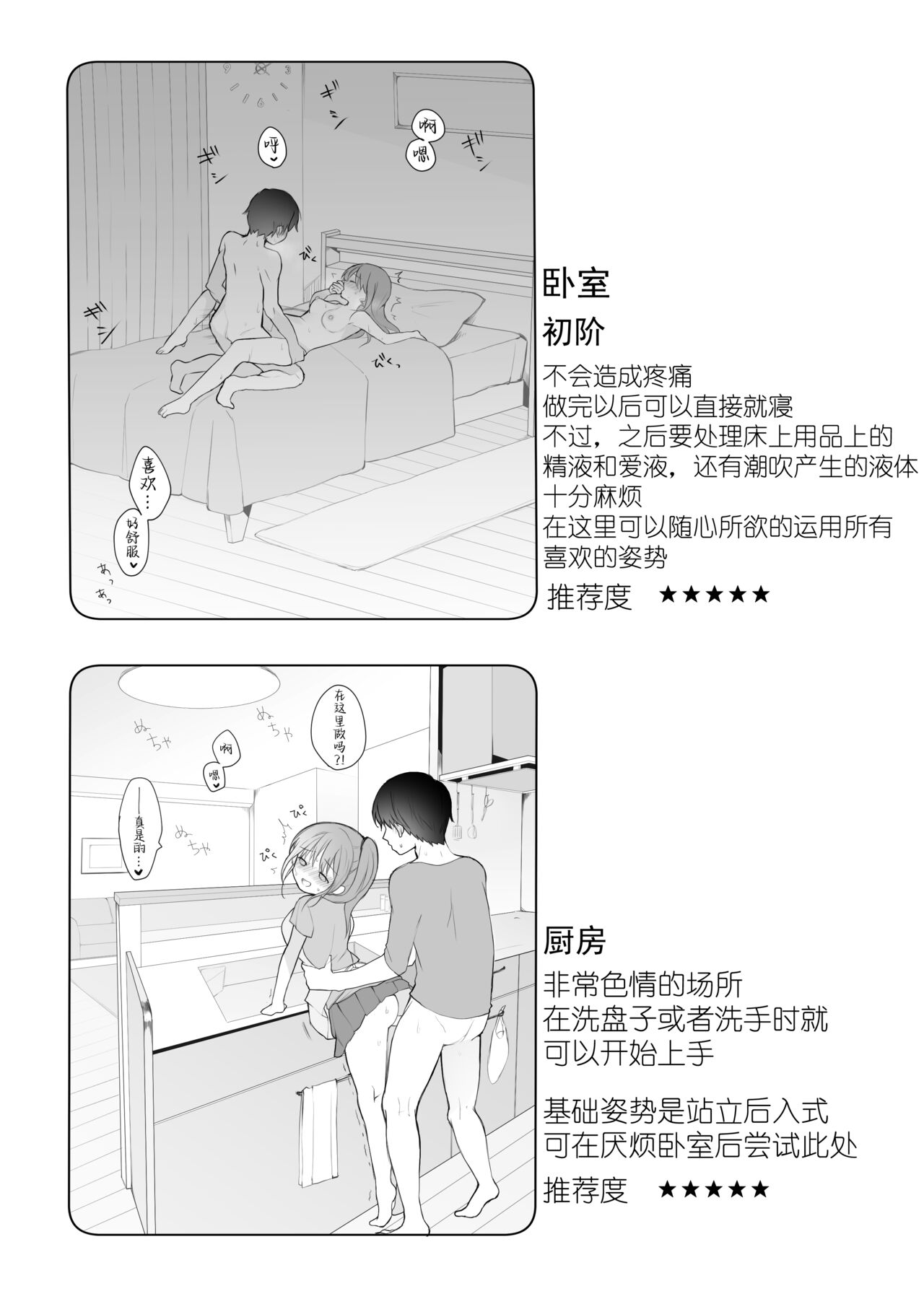 Jittaiken Matome page 3 full