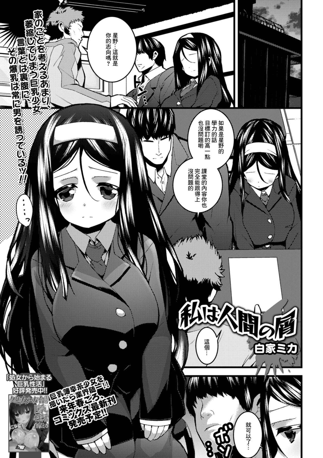 Watashi wa Ningen no Kuzu page 1 full