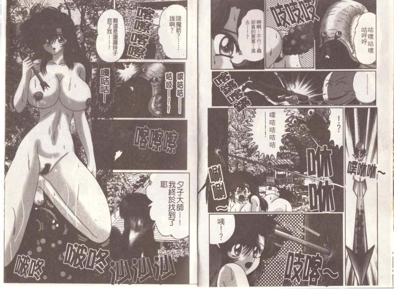 Seirei Tokusou Fairy Savior Inchuu Jiken page 8 full