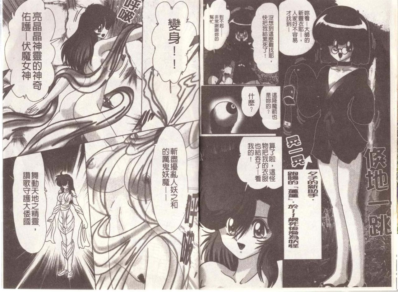 Seirei Tokusou Fairy Savior Inchuu Jiken page 9 full
