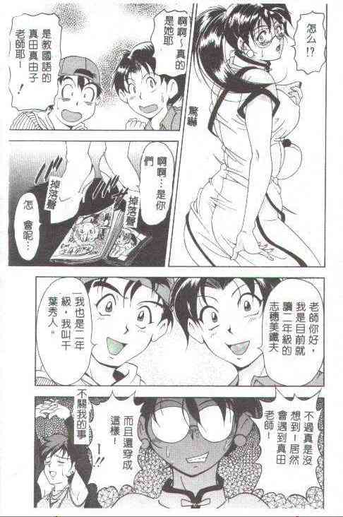 Oshare Maruhi Sensei page 6 full
