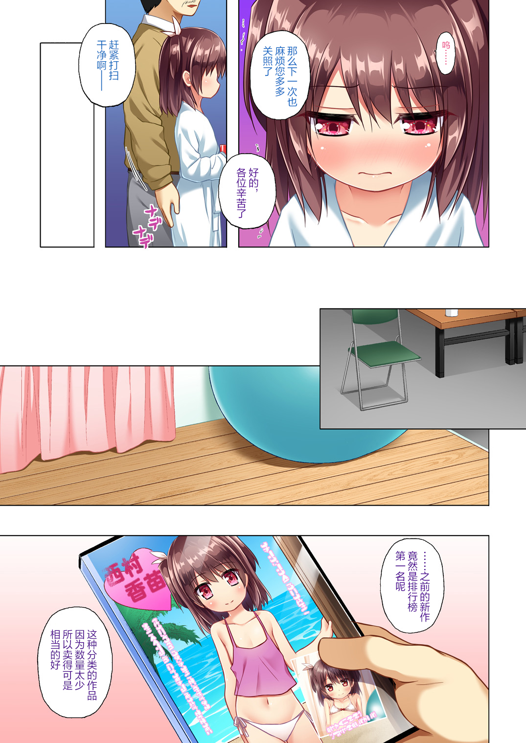 かなえちゃんスマイル! page 5 full