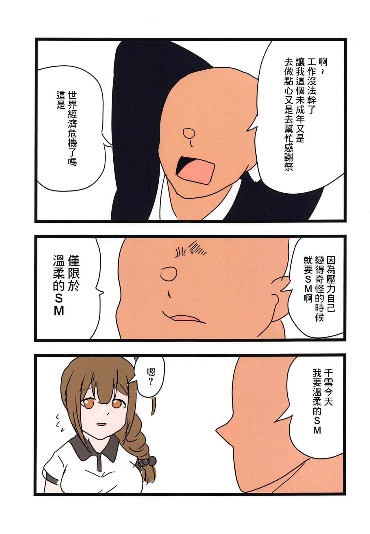 ShinyEro Chiyuki to Yasashii SM Hen | 夏尼和千雪溫柔的SM編 page 2 full