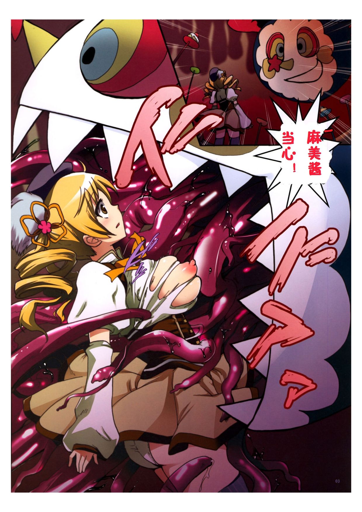 Magica★Cooking page 4 full