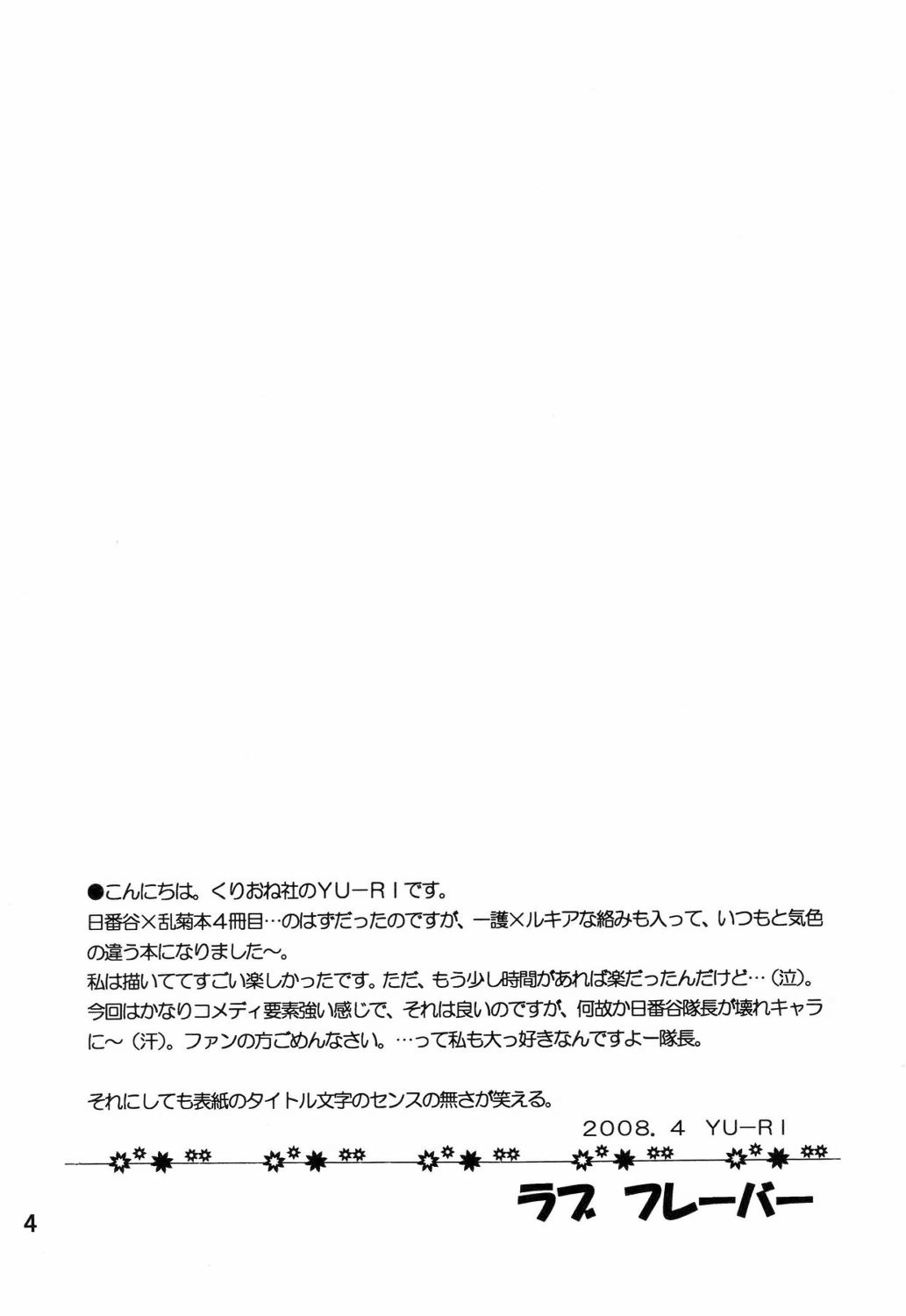 Love Flavour   【黑条汉化】 page 3 full