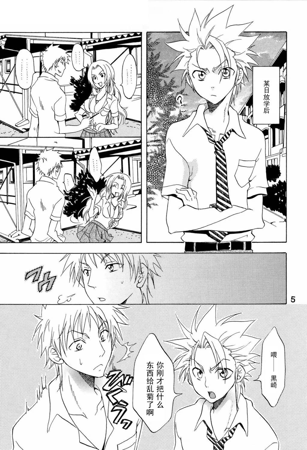 Love Flavour   【黑条汉化】 page 4 full