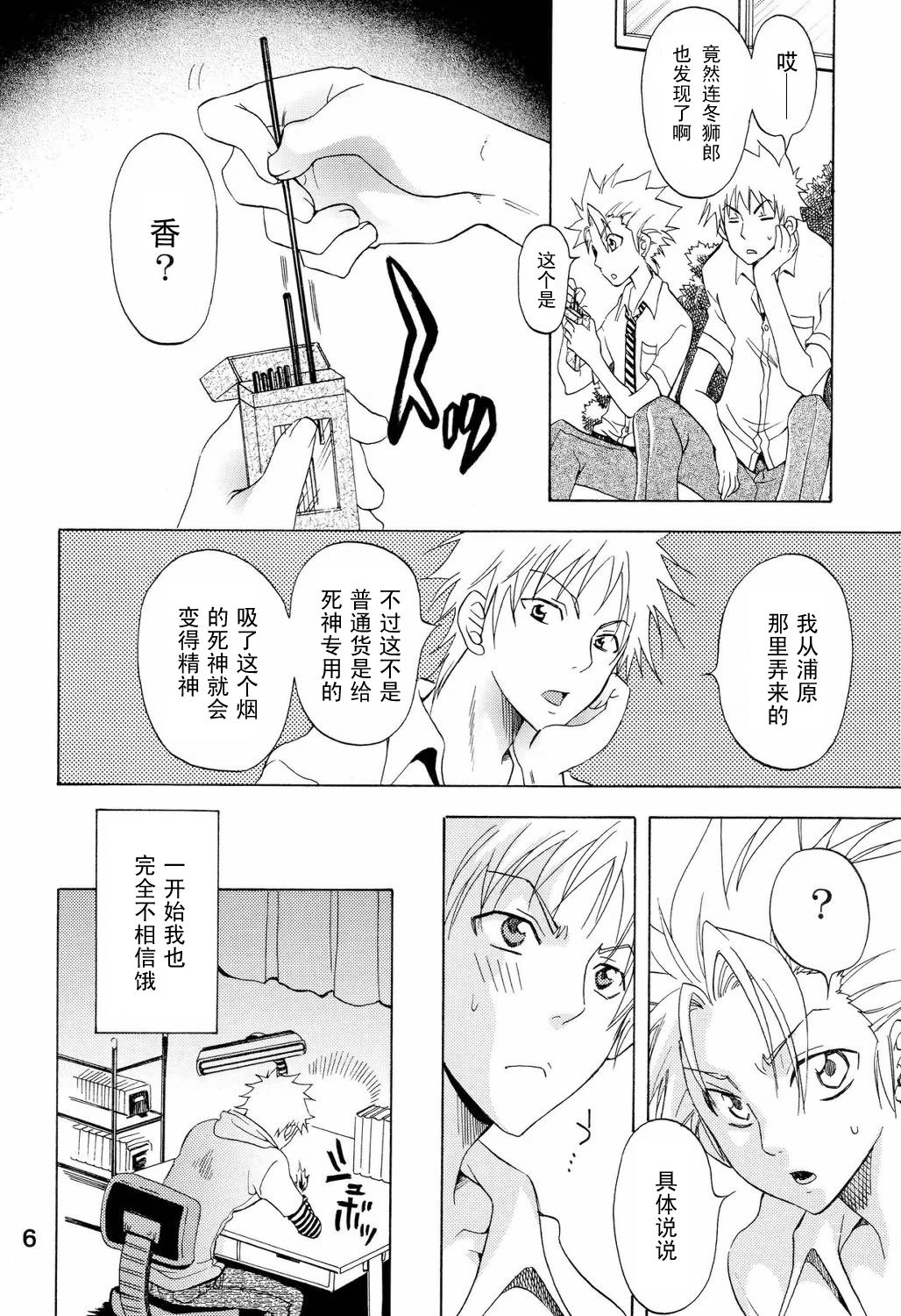 Love Flavour   【黑条汉化】 page 5 full