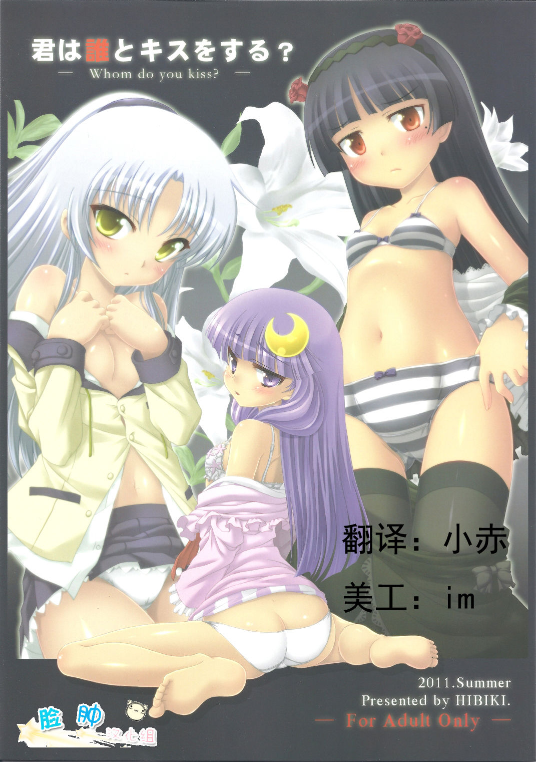 Kimi wa Dare to Kiss wo Suru? page 1 full