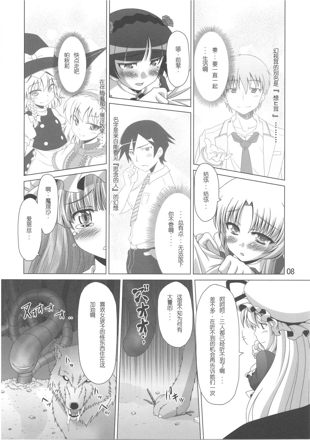 Kimi wa Dare to Kiss wo Suru? page 10 full