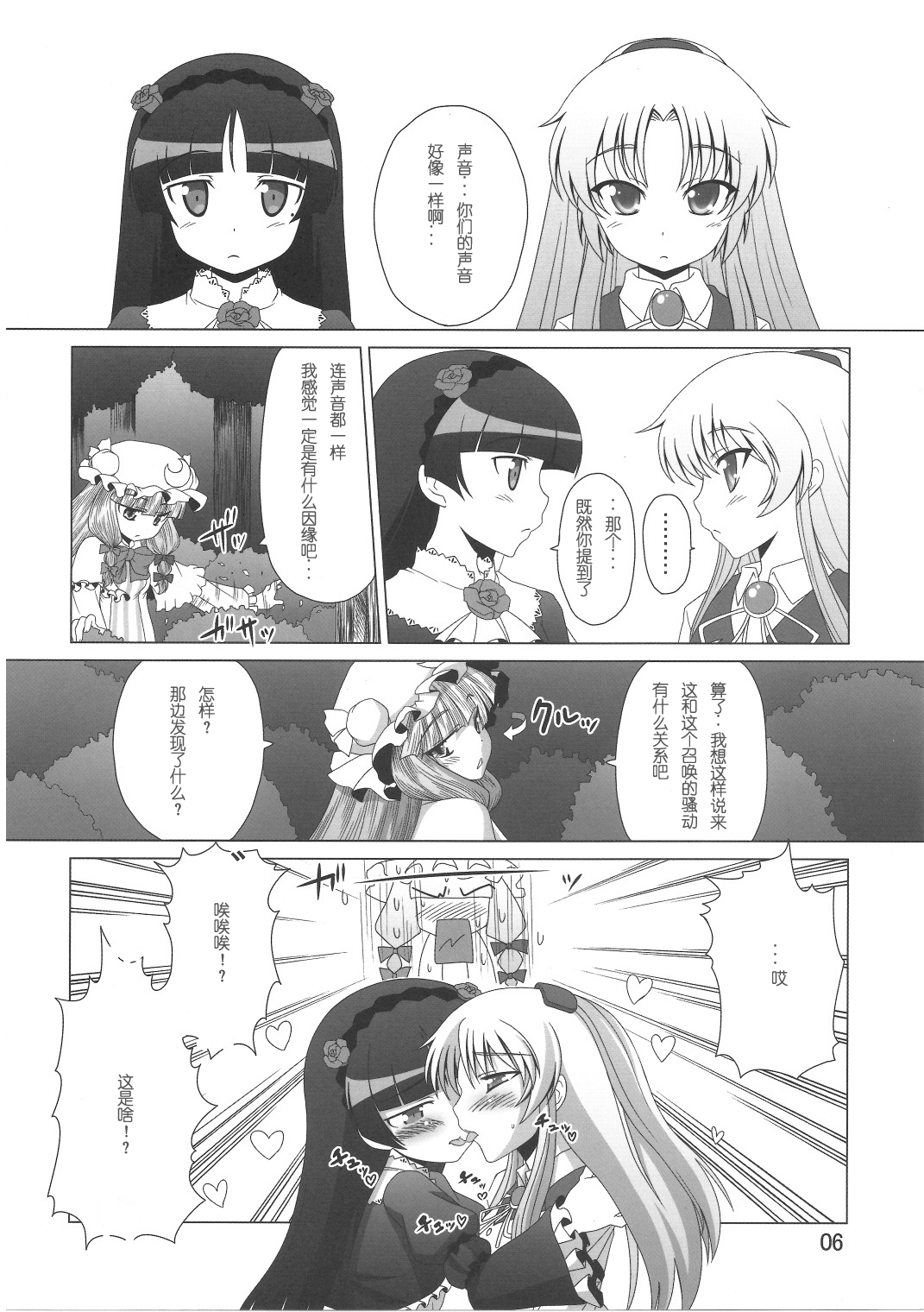 Kimi wa Dare to Kiss wo Suru? page 8 full