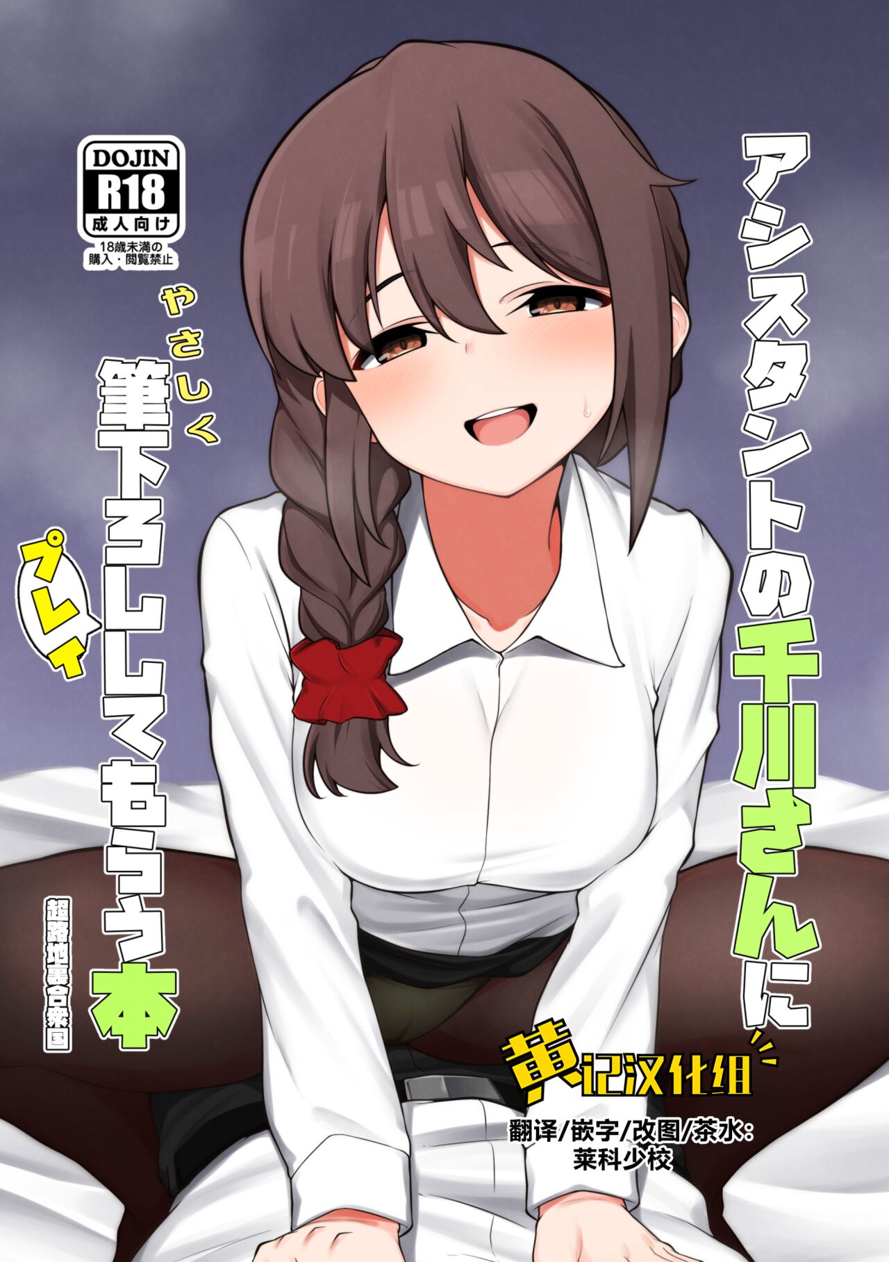 Assistant no Senkawa-san ni Yasashiku Fudeoroshi Play Shite Morau Hon page 1 full