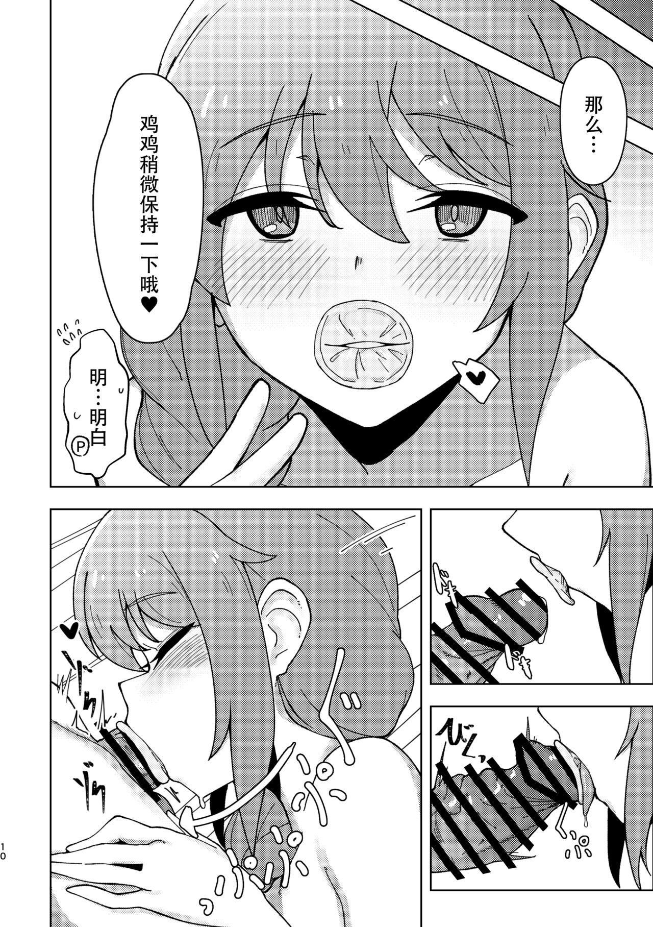 Assistant no Senkawa-san ni Yasashiku Fudeoroshi Play Shite Morau Hon page 10 full