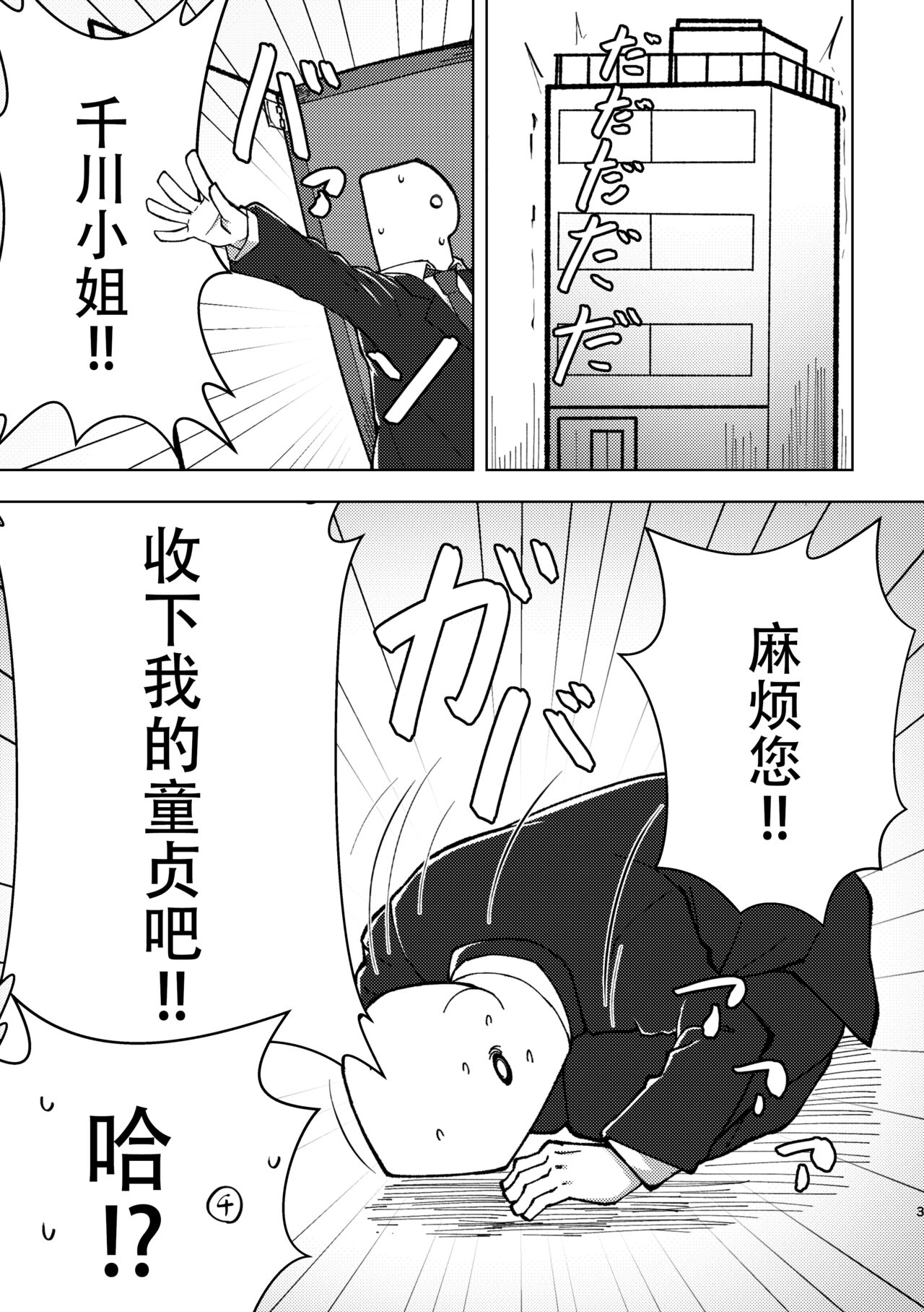 Assistant no Senkawa-san ni Yasashiku Fudeoroshi Play Shite Morau Hon page 3 full