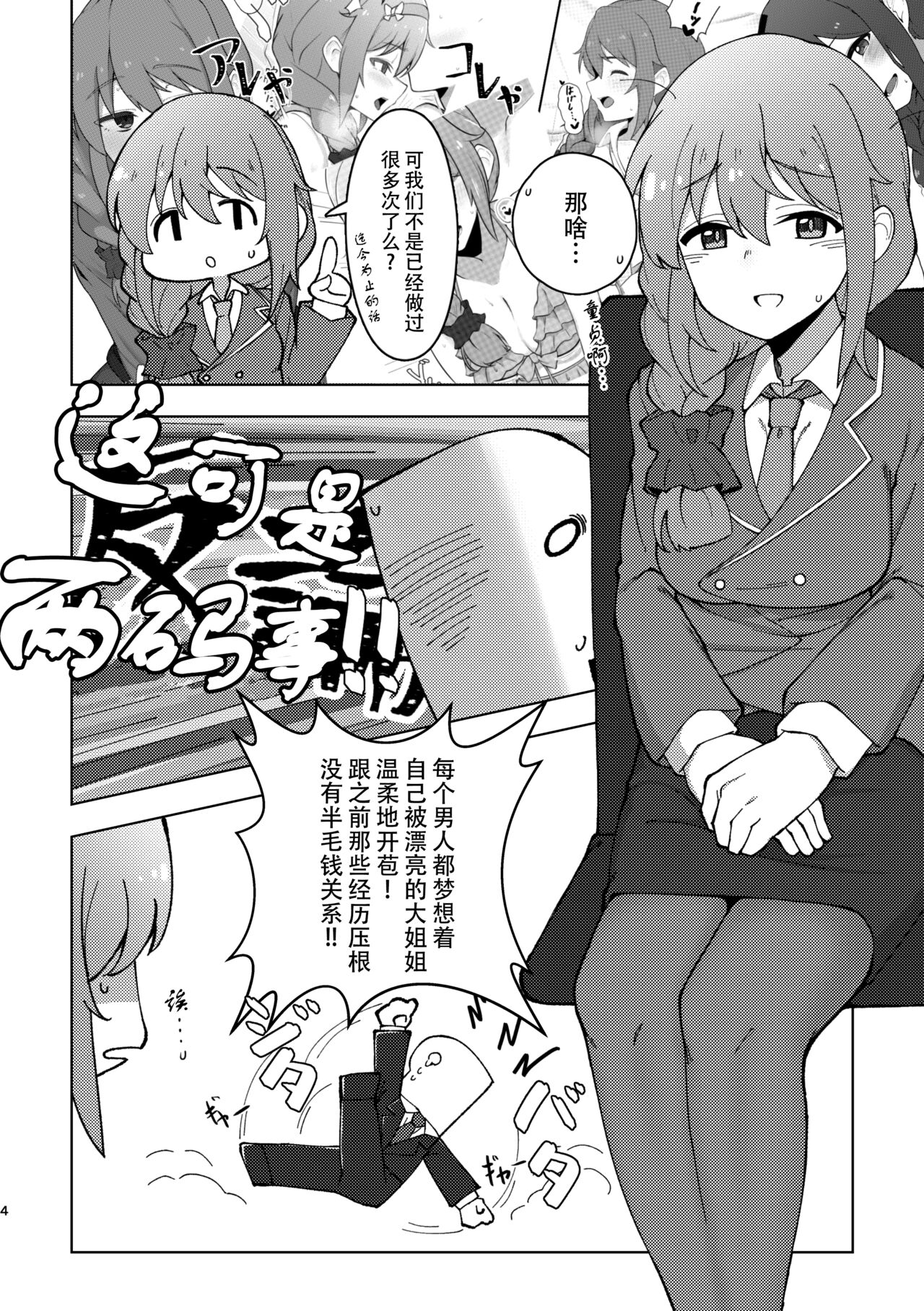 Assistant no Senkawa-san ni Yasashiku Fudeoroshi Play Shite Morau Hon page 4 full