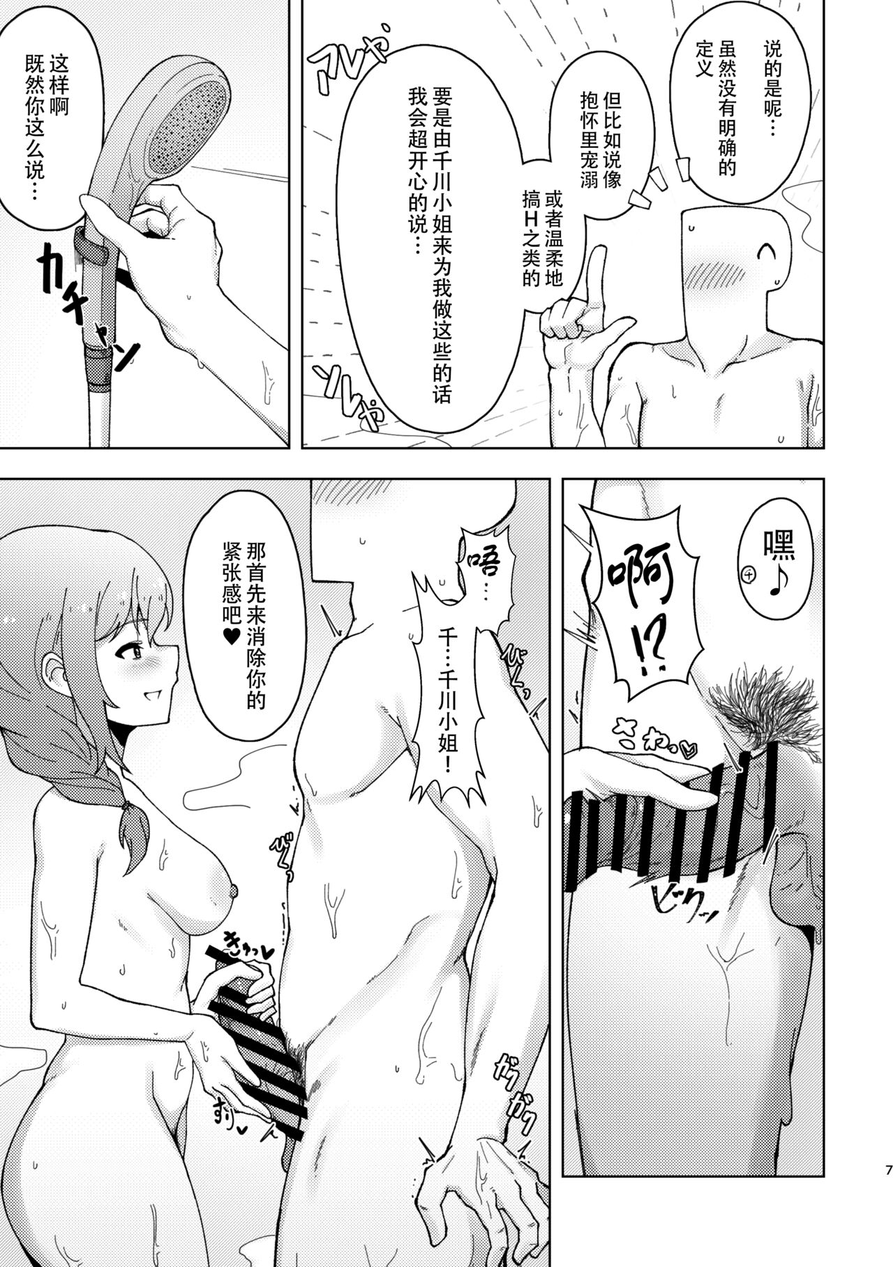 Assistant no Senkawa-san ni Yasashiku Fudeoroshi Play Shite Morau Hon page 7 full