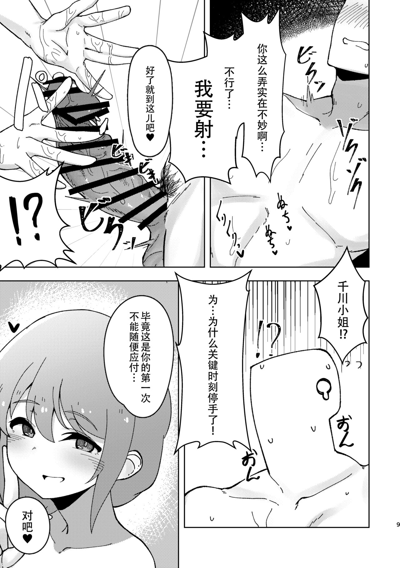 Assistant no Senkawa-san ni Yasashiku Fudeoroshi Play Shite Morau Hon page 9 full