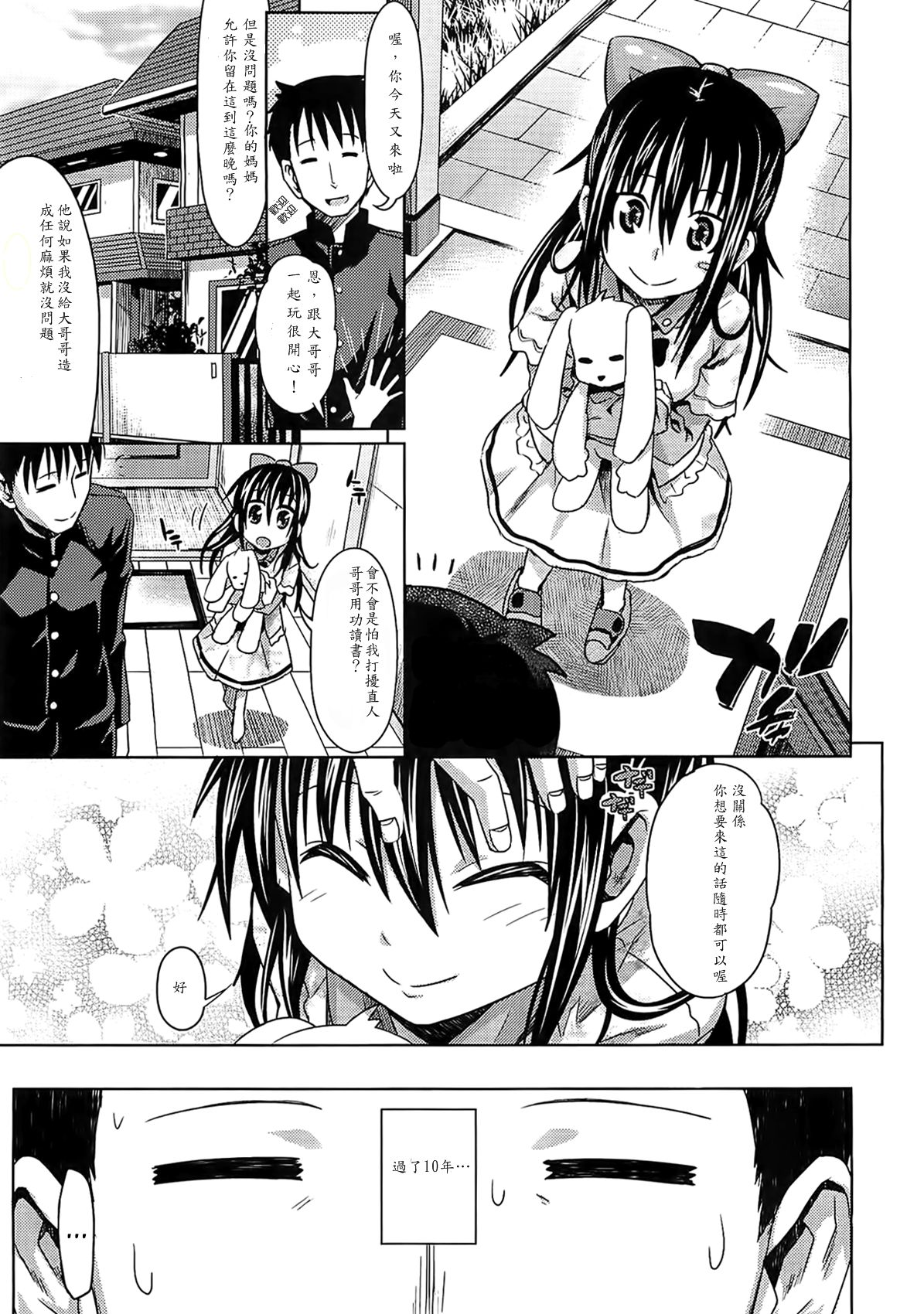 Otonari-san page 1 full
