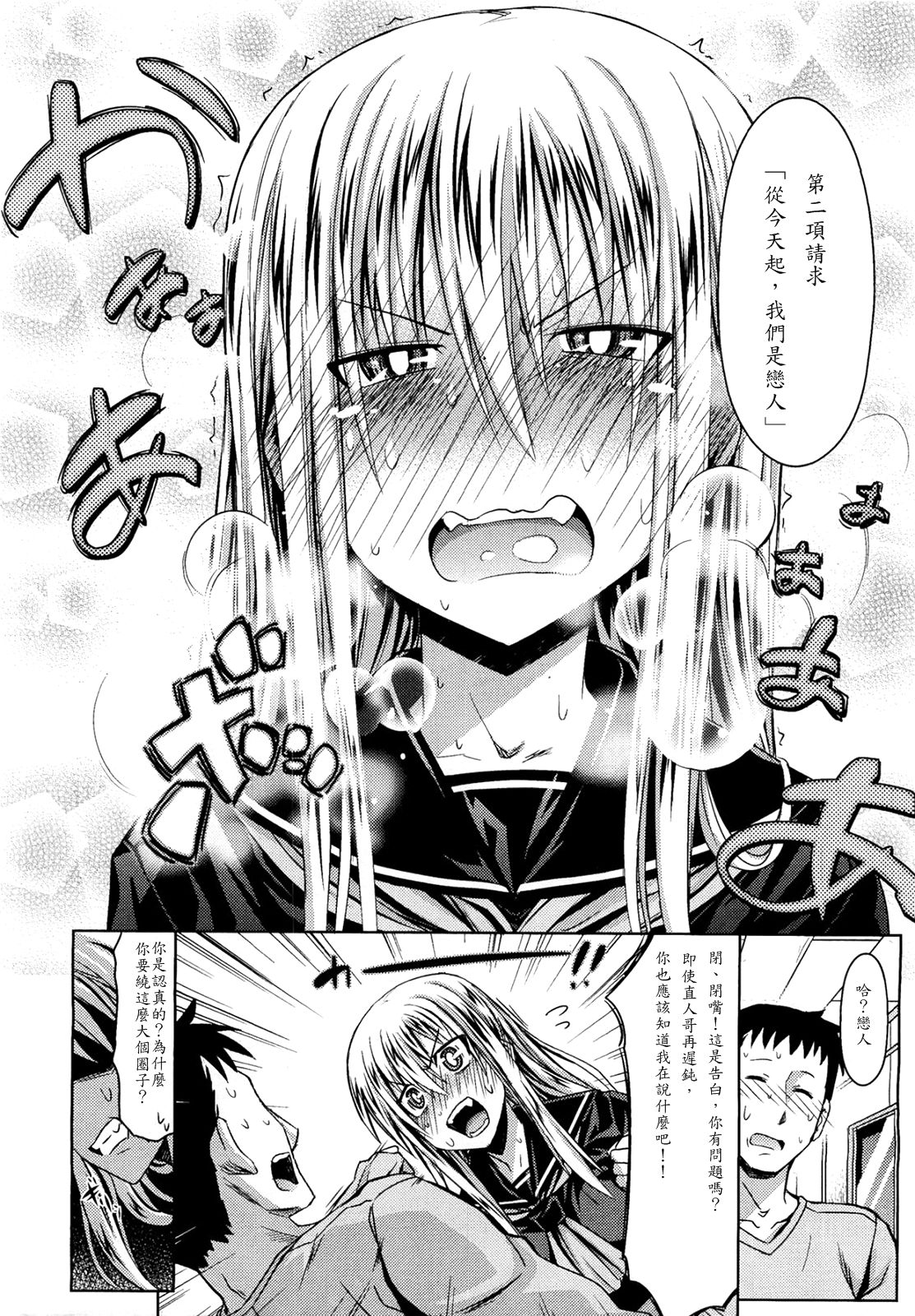 Otonari-san page 10 full