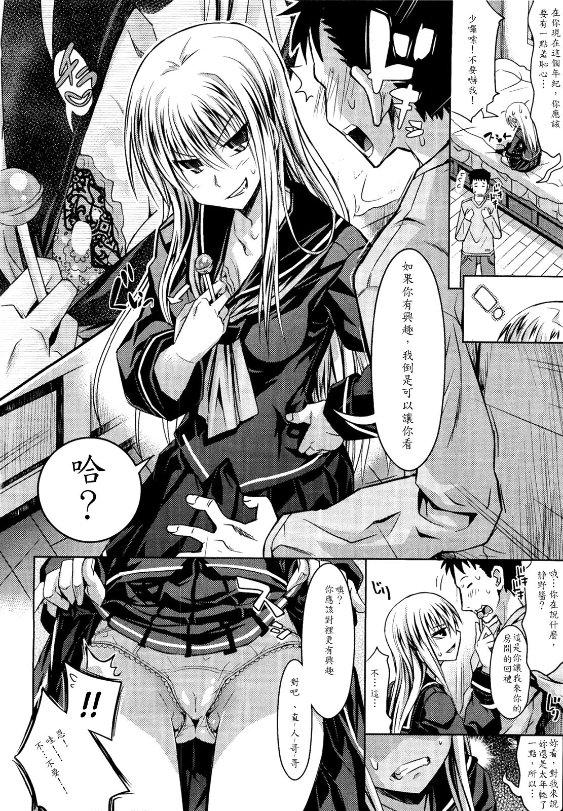 Otonari-san page 4 full